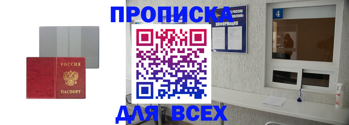 временная прописка в Наволоках